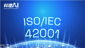 實現 ISO 42001 認證和合規性的分步過程